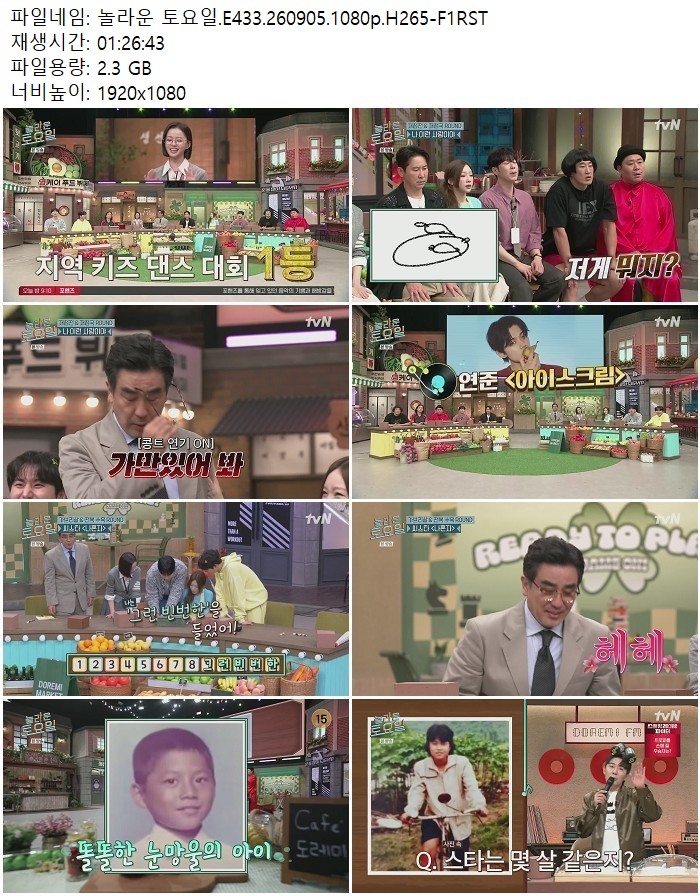 놀라운 토요일.E433.260905.1080p.H265