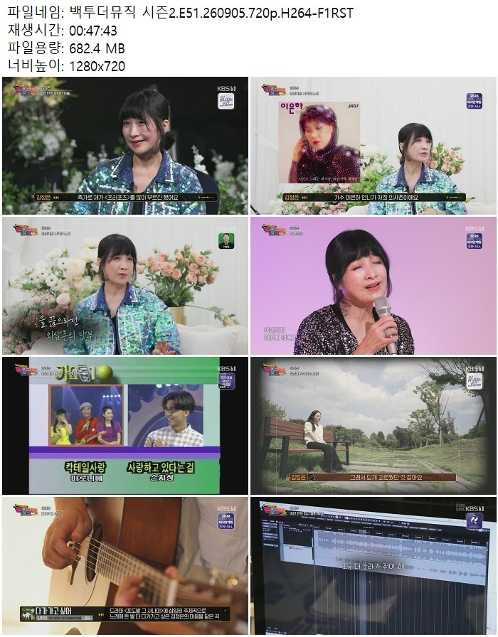 백투더뮤직 시즌2.E51.260905.720p.H264
