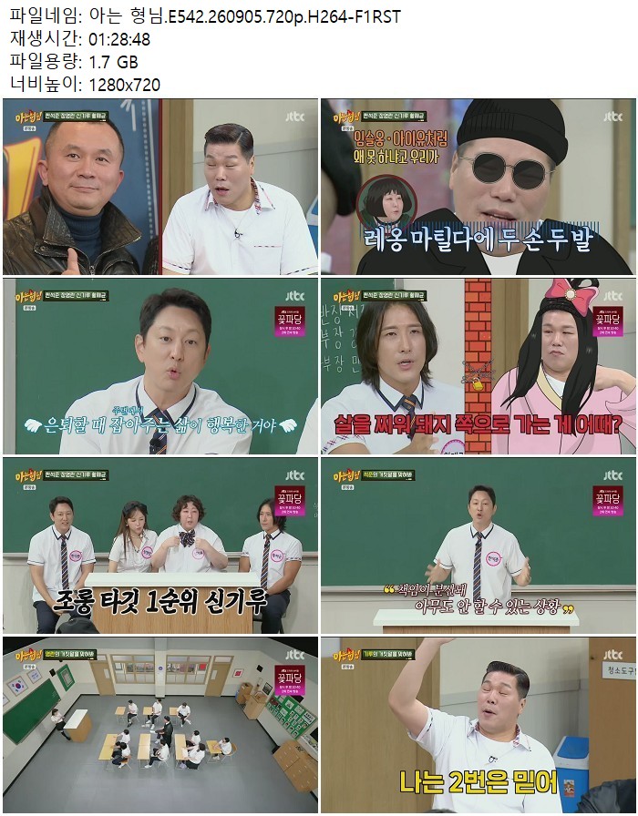 아는 형님.E542.260905.720p.H264