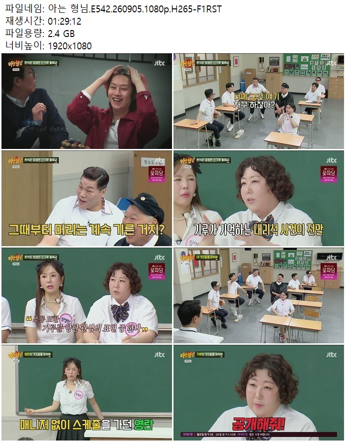 아는 형님.E542.260905.1080p.H265