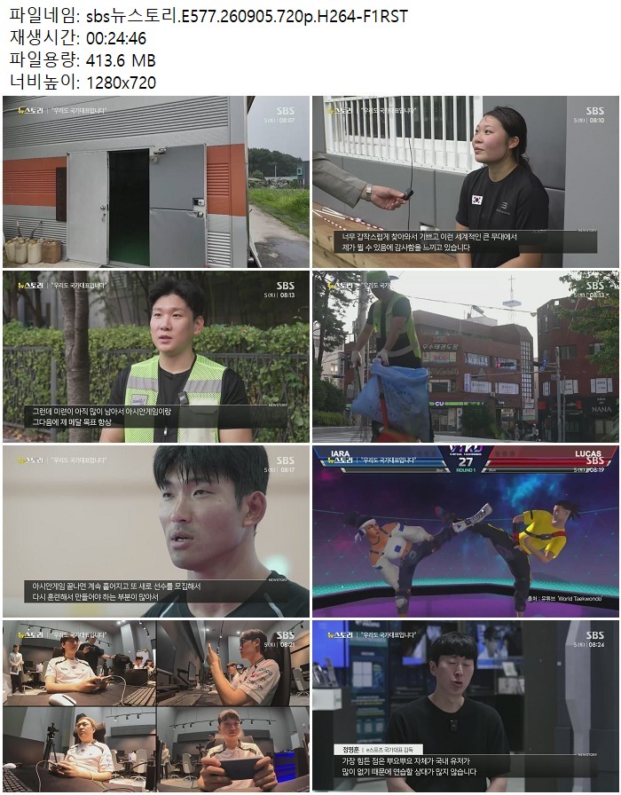 sbs뉴스토리.E577.260905.720p.H264