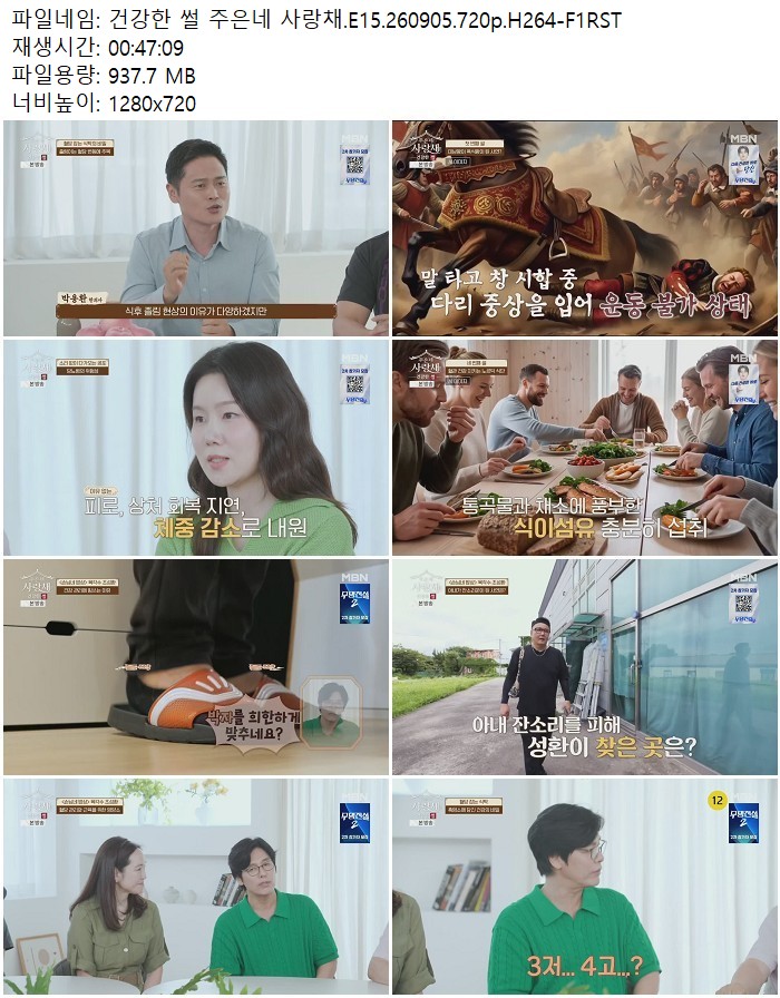 건강한 썰 주은네 사랑채.E15.260905.720p.H264