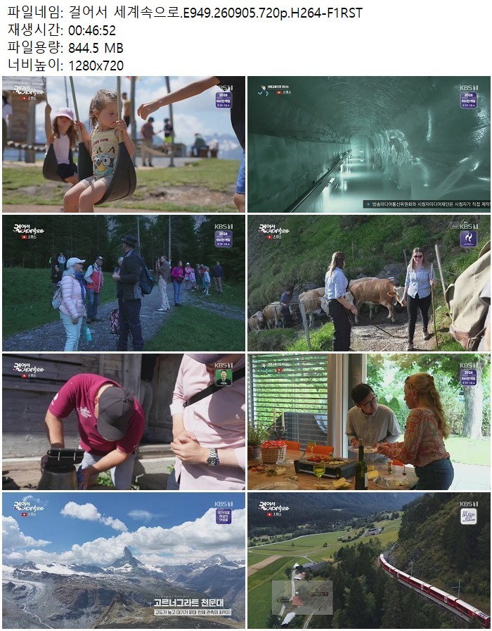 걸어서 세계속으로.E949.260905.720p.H264