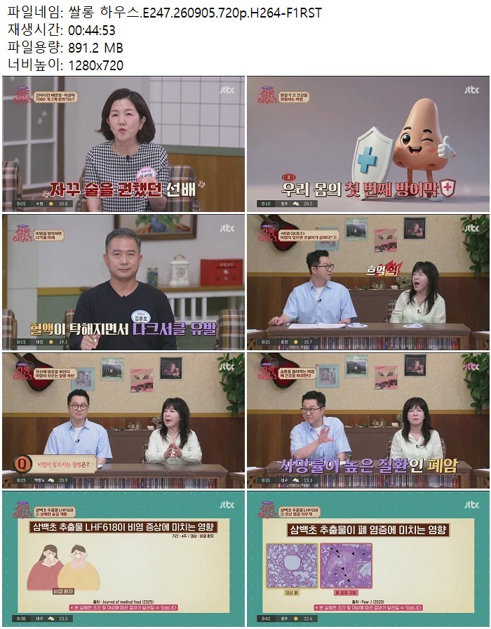 쌀롱 하우스.E247.260905.720p.H264