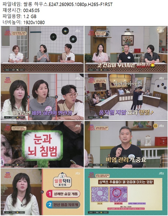 쌀롱 하우스.E247.260905.1080p.H265
