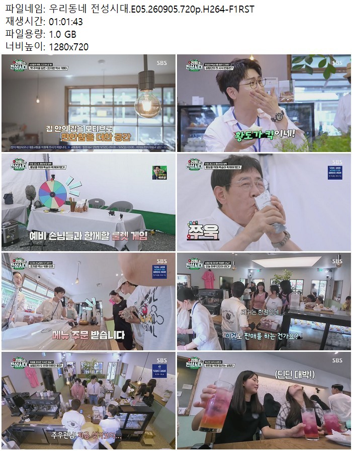 우리동네 전성시대.E05.260905.720p.H264