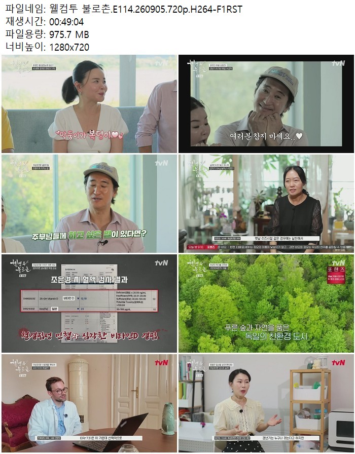 웰컴투 불로촌.E114.260905.720p.H264