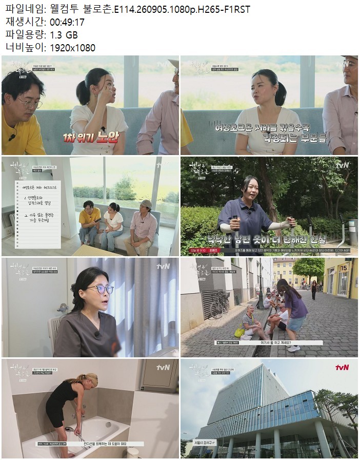 웰컴투 불로촌.E114.260905.1080p.H265