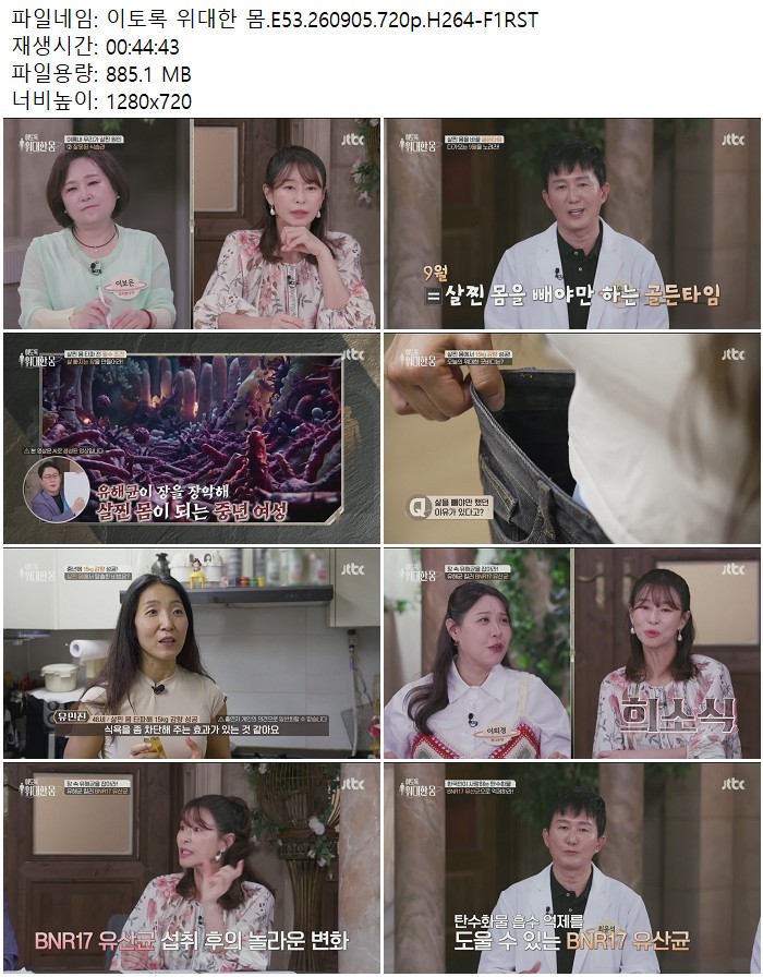 이토록 위대한 몸.E53.260905.720p.H264
