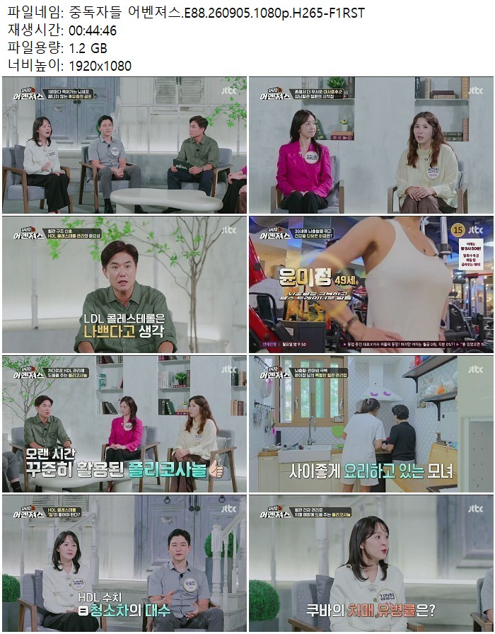 중독자들 어벤져스.E88.260905.1080p.H265