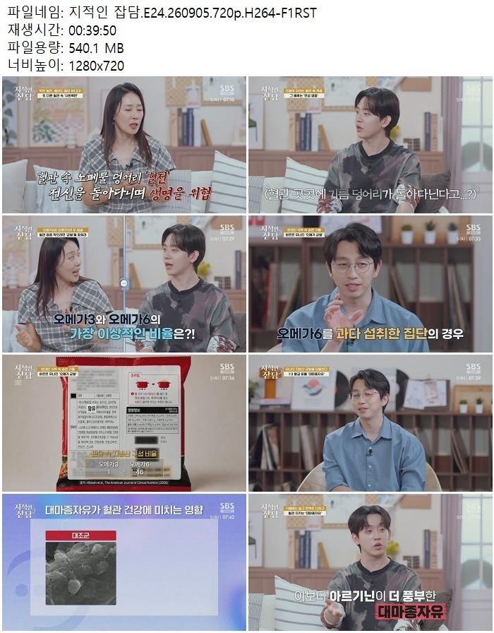 지적인 잡담.E24.260905.720p.H264