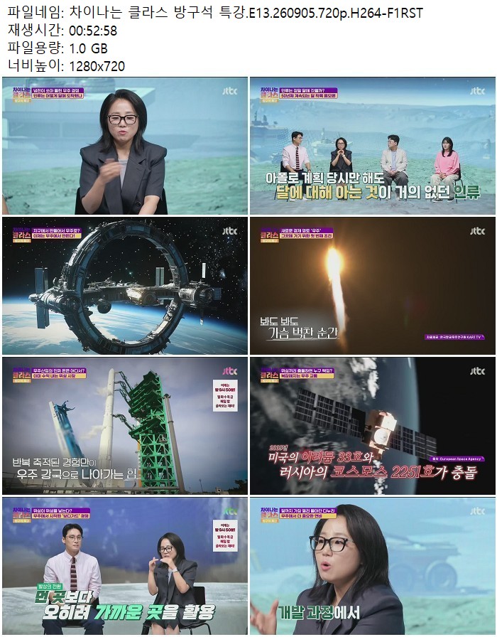 차이나는 클라스 방구석 특강.E13.260905.720p.H264