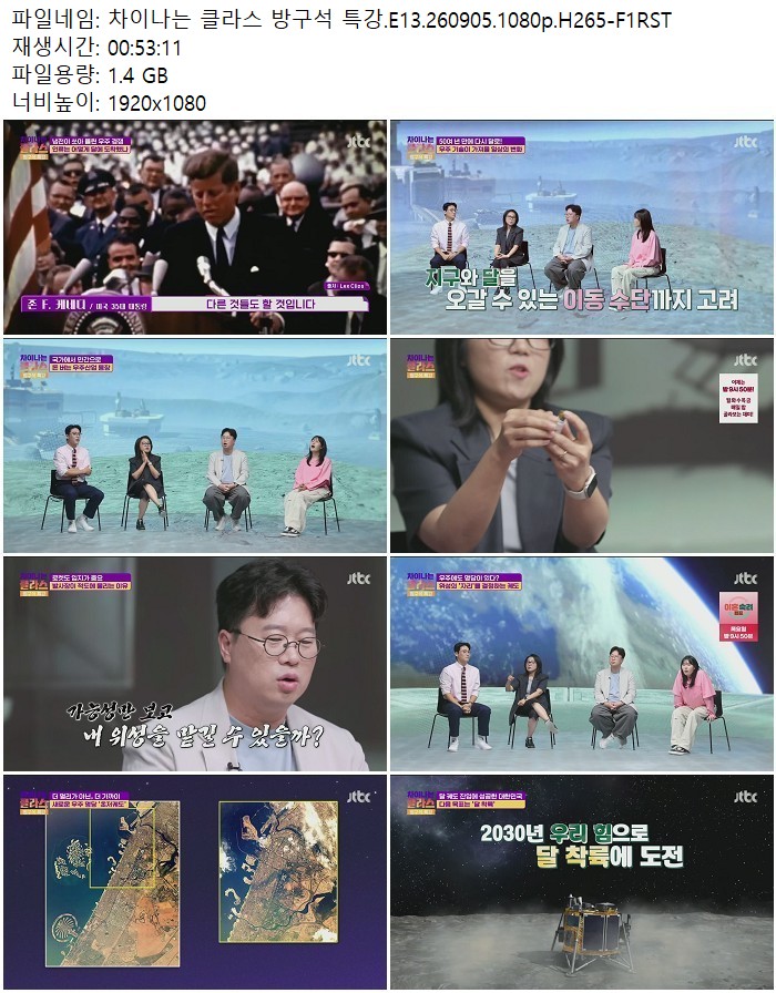 차이나는 클라스 방구석 특강.E13.260905.1080p.H265