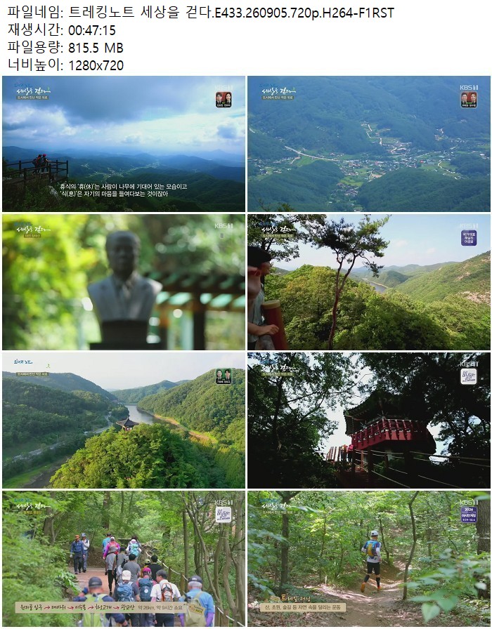 트레킹노트 세상을 걷다.E433.260905.720p.H264