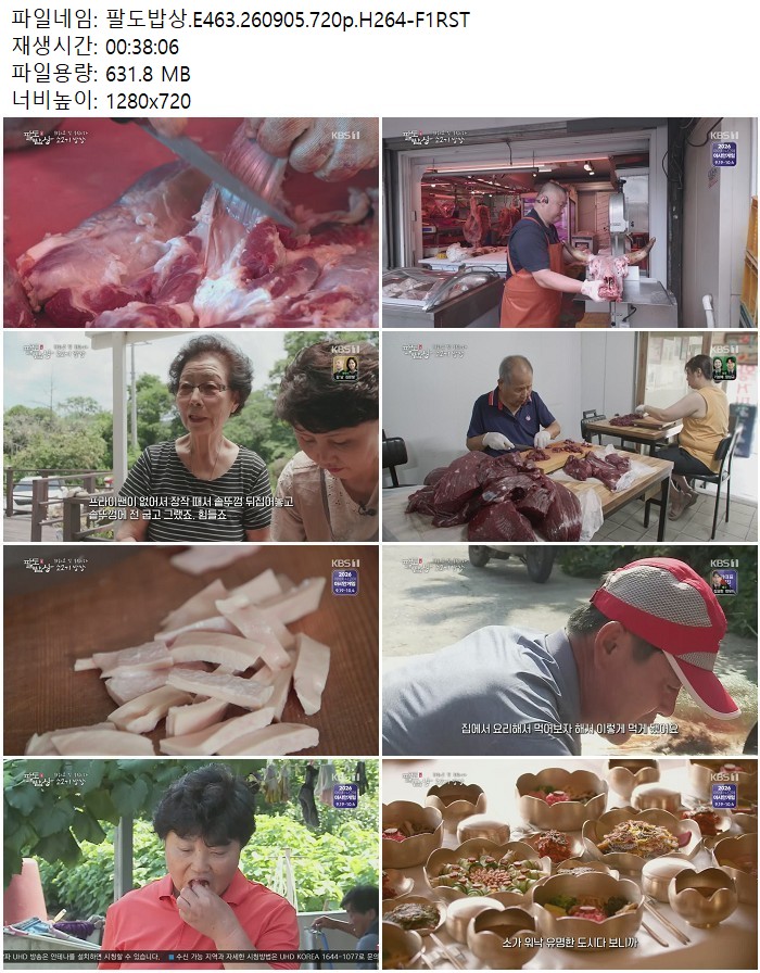 팔도밥상.E463.260905.720p.H264