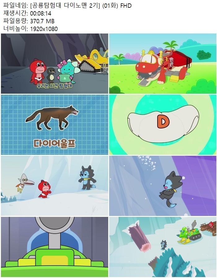 [공룡탐험대 다이노맨 2기] (01화) FHD