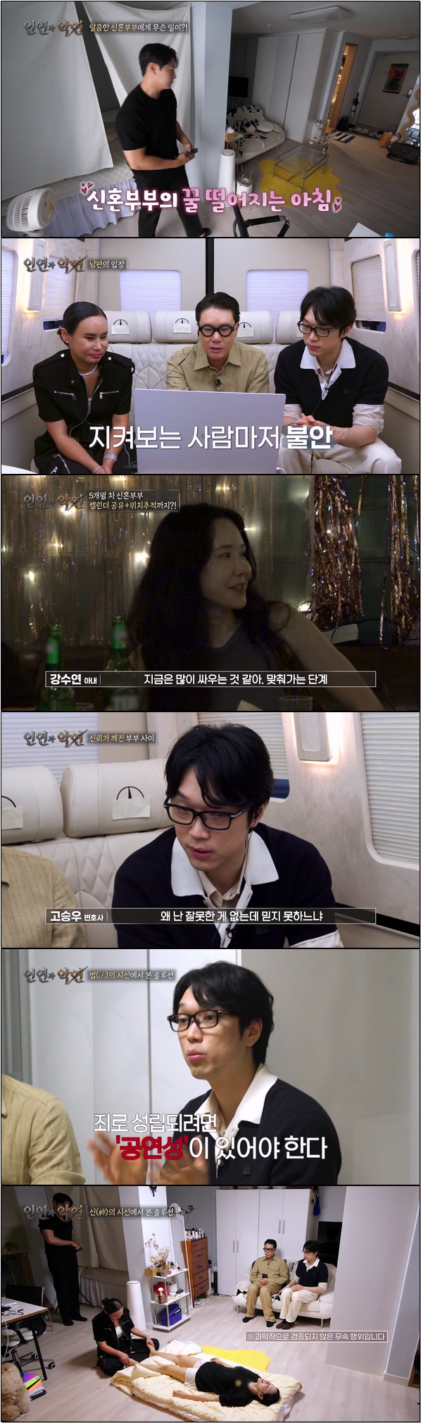 신법 부부 클리닉 [인연과 악연 2회]