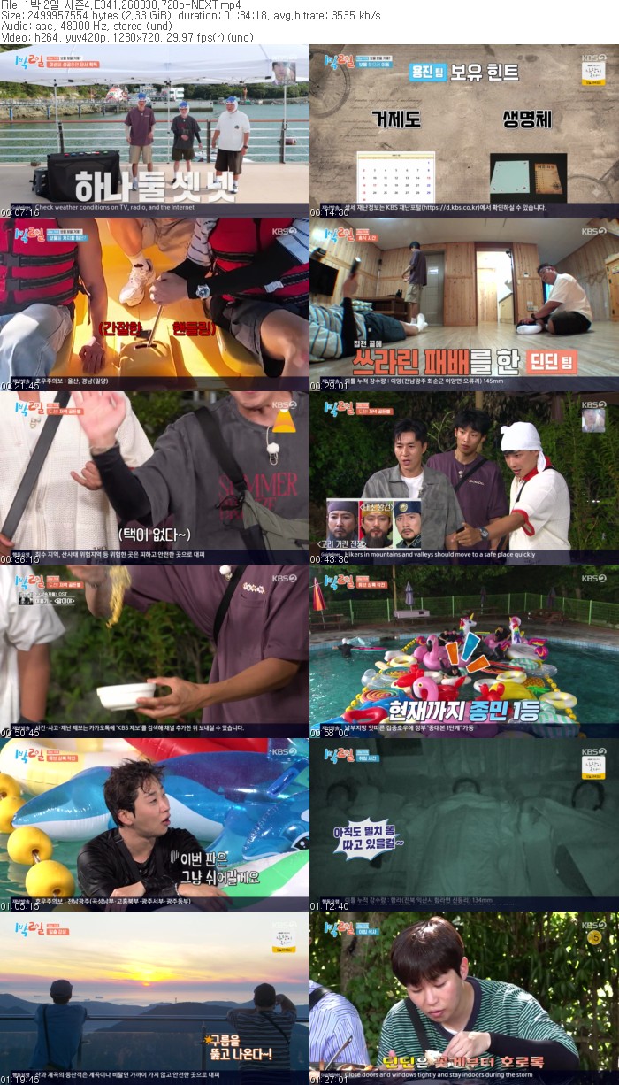 1박 2일 시즌4.E341.260830.720p-NEXT