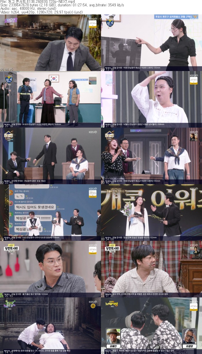 개그 콘서트.E138.260830.720p-NEXT