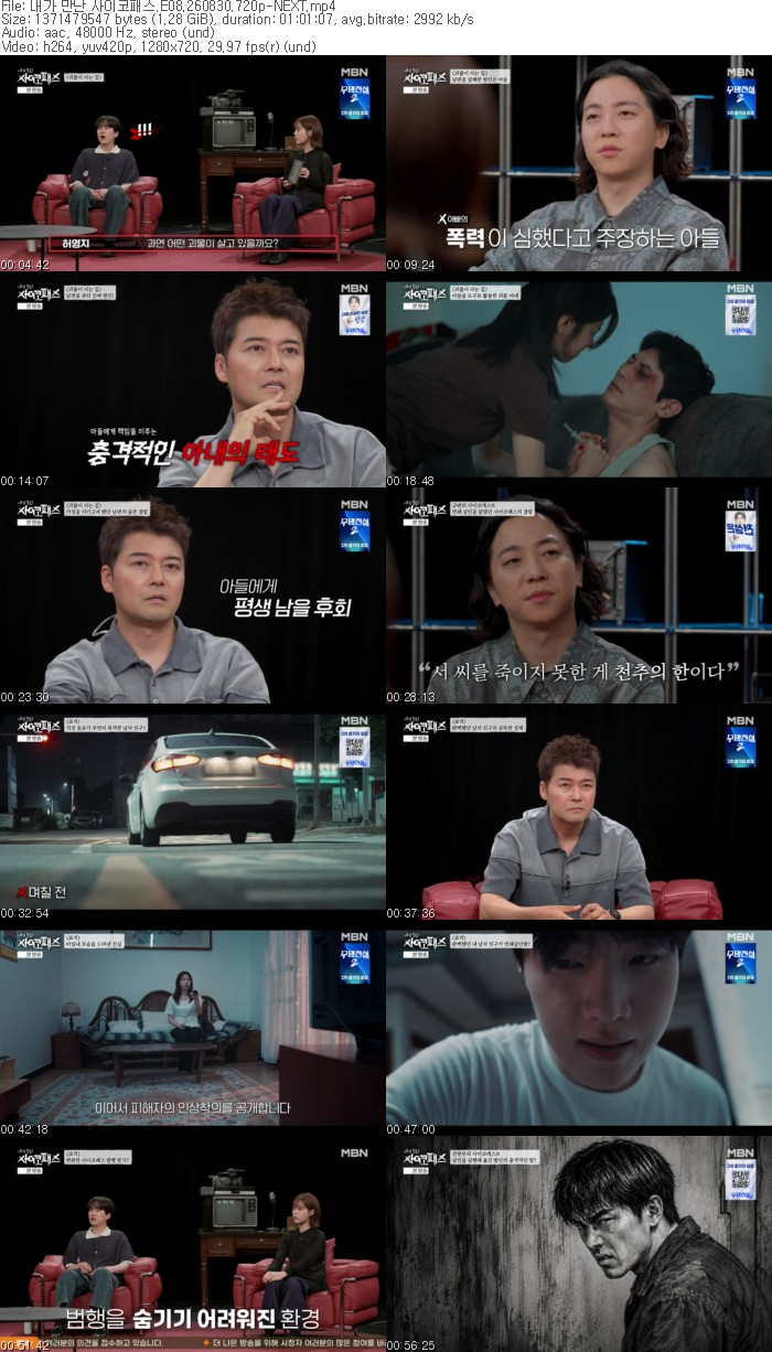 내가 만난 사이코패스.E08.260830.720p-NEXT