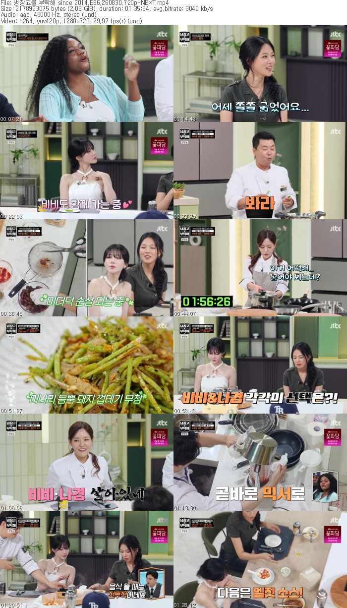 냉장고를 부탁해 since 2014.E86.260830.720p-NEXT