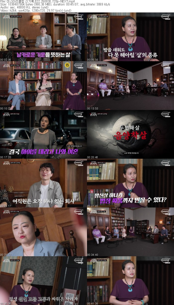 미스터리클럽 신기록.E22.260830.720p-NEXT