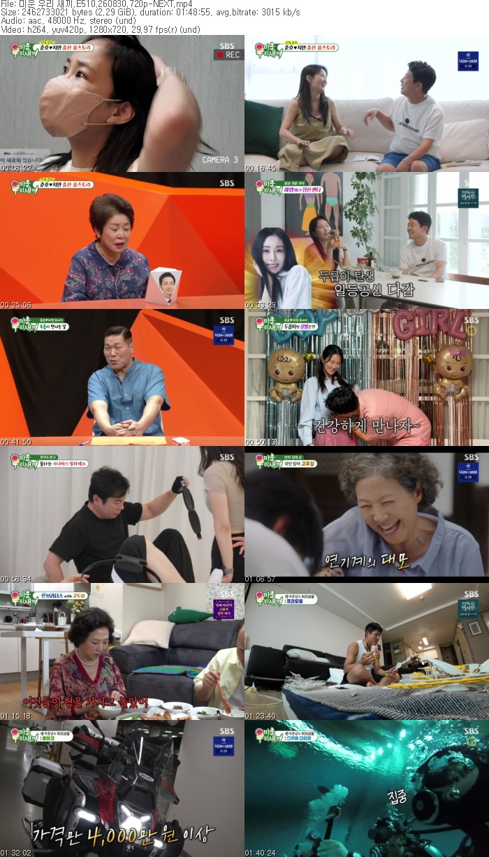 미운 우리 새끼.E510.260830.720p-NEXT