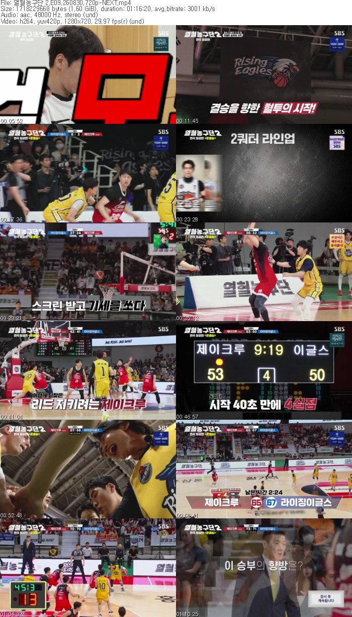 열혈농구단 2.E09.260830.720p-NEXT