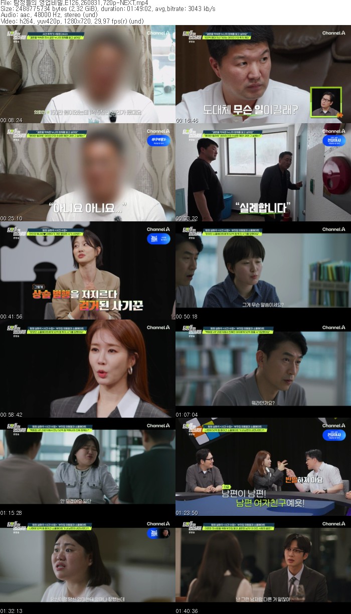 탐정들의 영업비밀.E126.260831.720p-NEXT