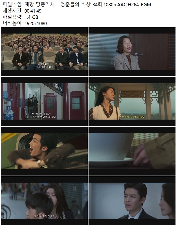 계항 당풍기시 - 청춘들의 비상 34화.1080p.AAC.H264-BGM