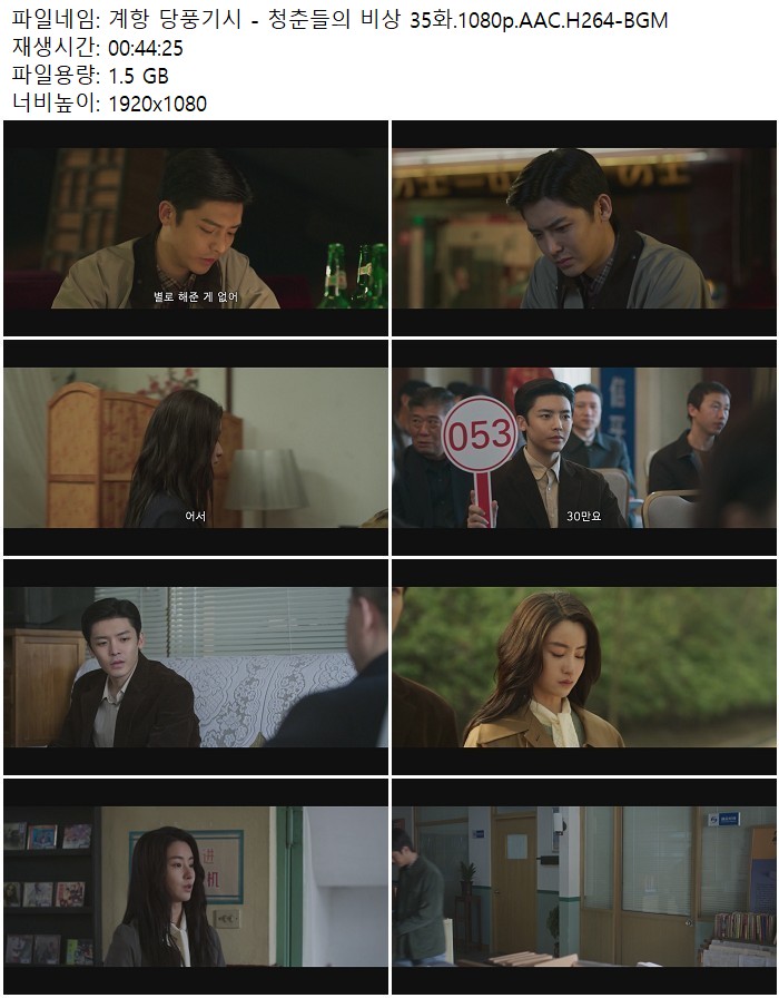 계항 당풍기시 - 청춘들의 비상 35화.1080p.AAC.H264-BGM