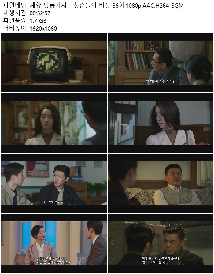 계항 당풍기시 - 청춘들의 비상 36화.1080p.AAC.H264-BGM