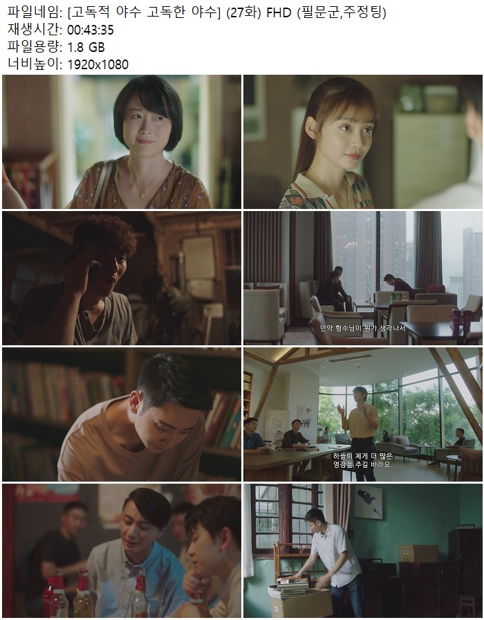 [고독적 야수 고독한 야수] (27화) FHD (필문군,주정팅)