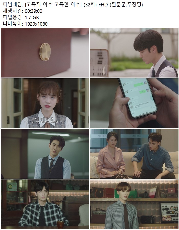 [고독적 야수 고독한 야수] (32화) FHD (필문군,주정팅)