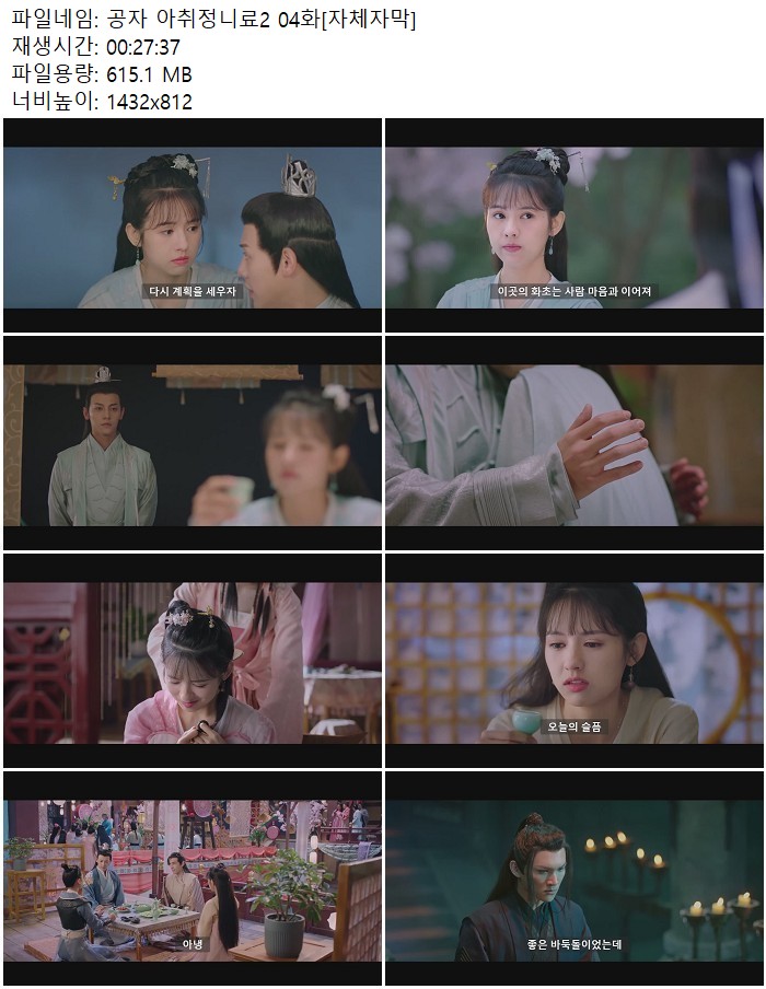 공자 아취정니료2 04화[자체자막]