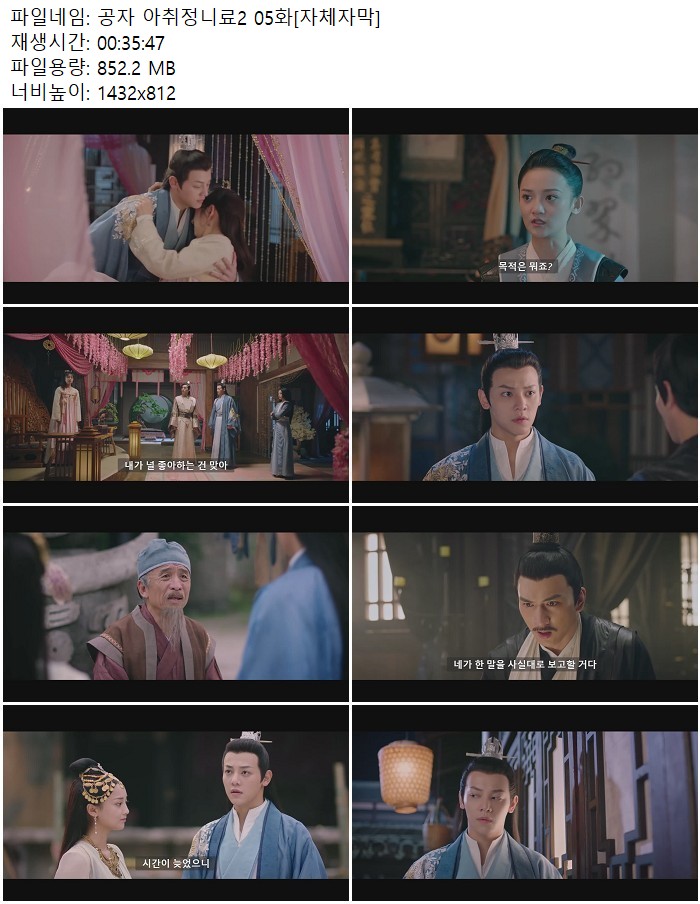 공자 아취정니료2 05화[자체자막]