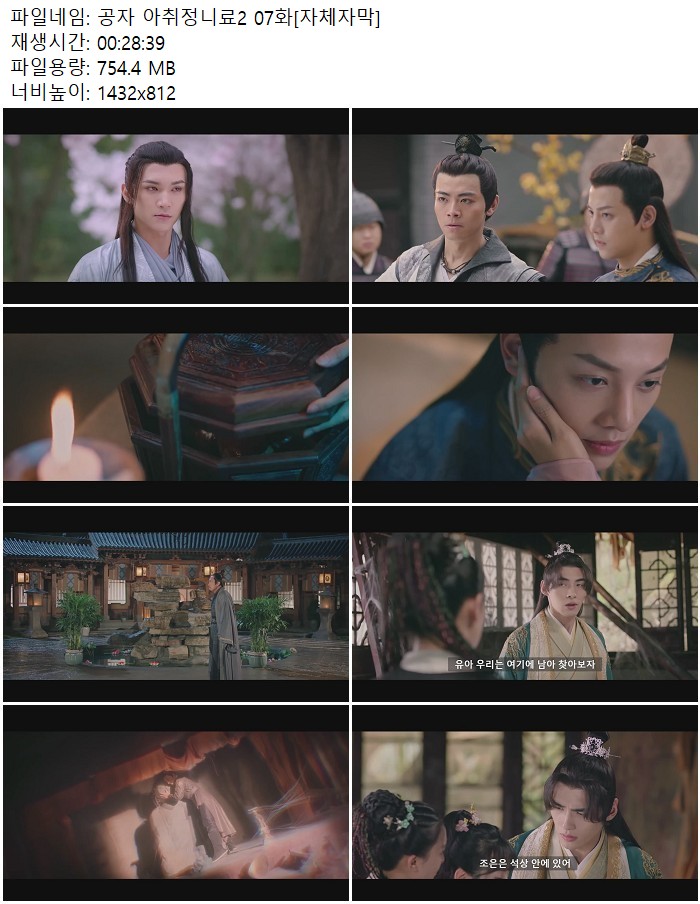 공자 아취정니료2 07화[자체자막]