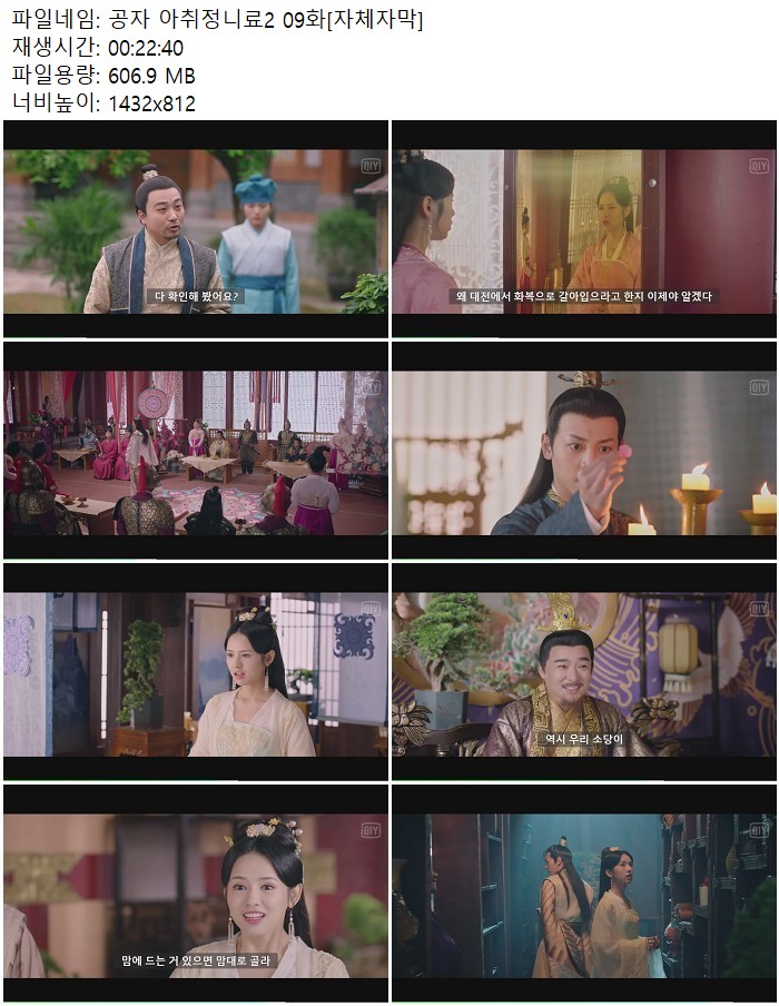 공자 아취정니료2 09화[자체자막]