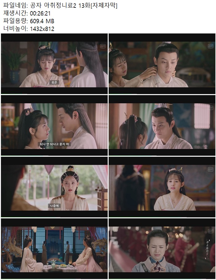 공자 아취정니료2 13화[자체자막]