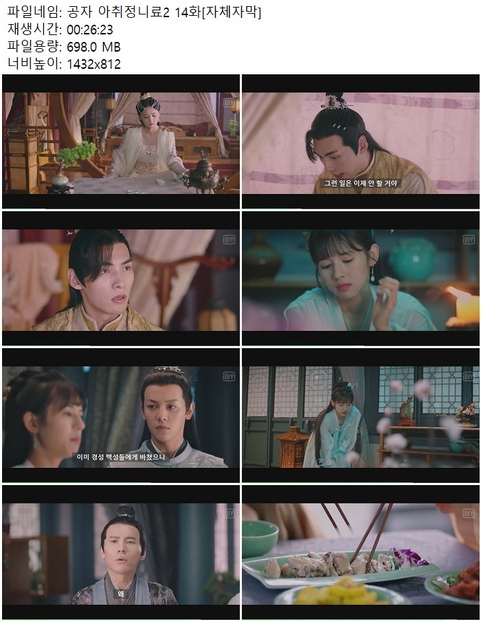 공자 아취정니료2 14화[자체자막]