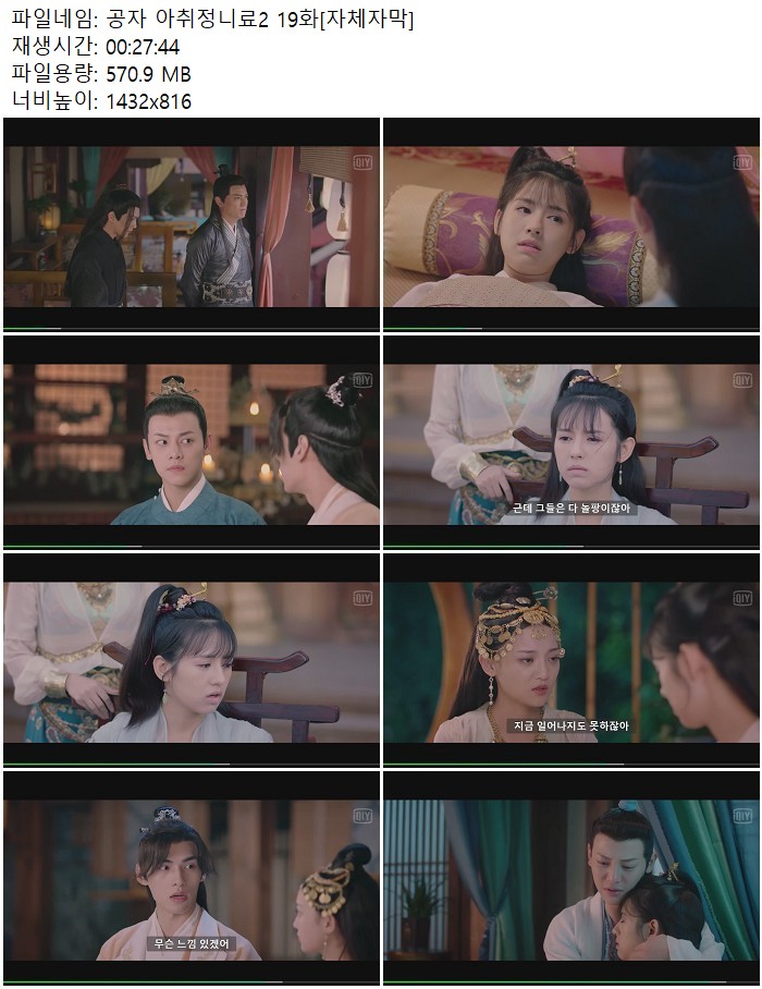 공자 아취정니료2 19화[자체자막]