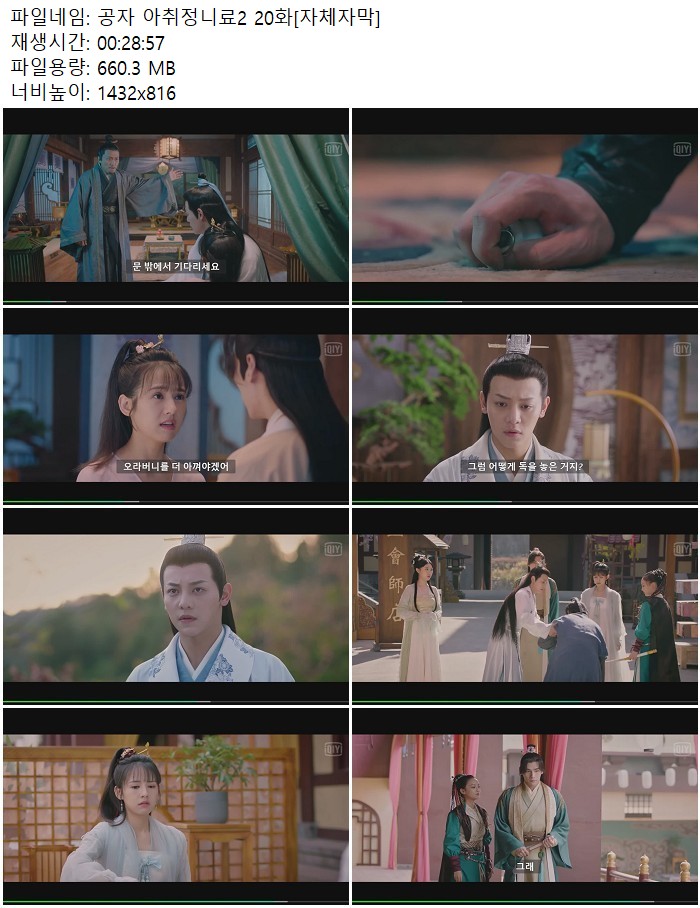 공자 아취정니료2 20화[자체자막]