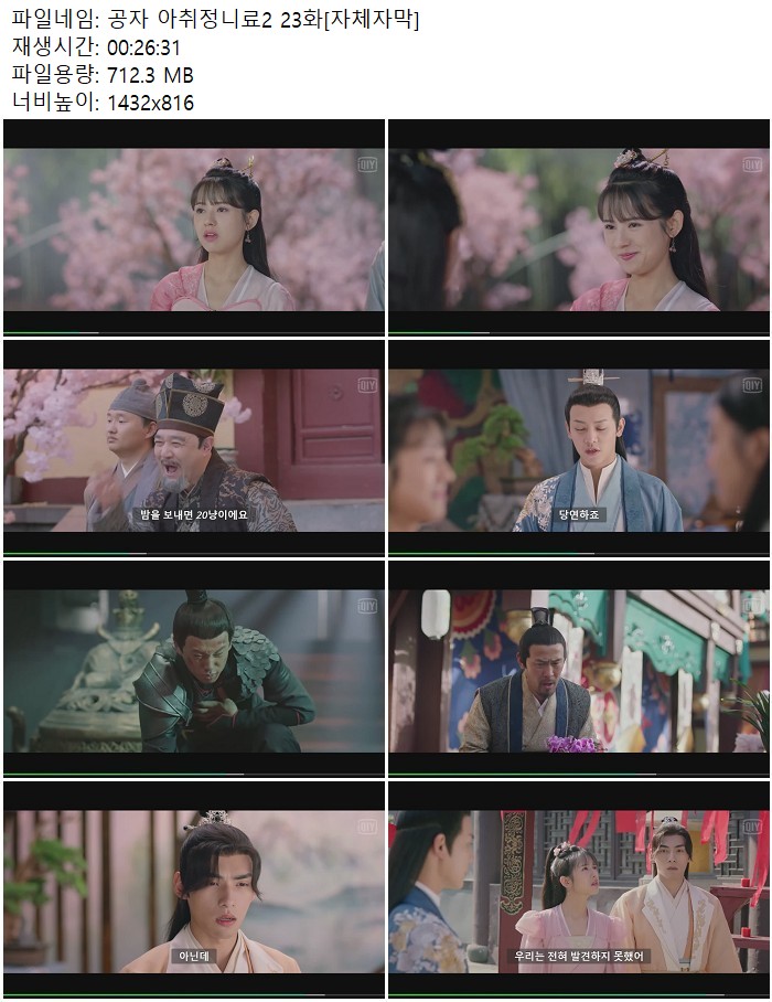 공자 아취정니료2 23화[자체자막]