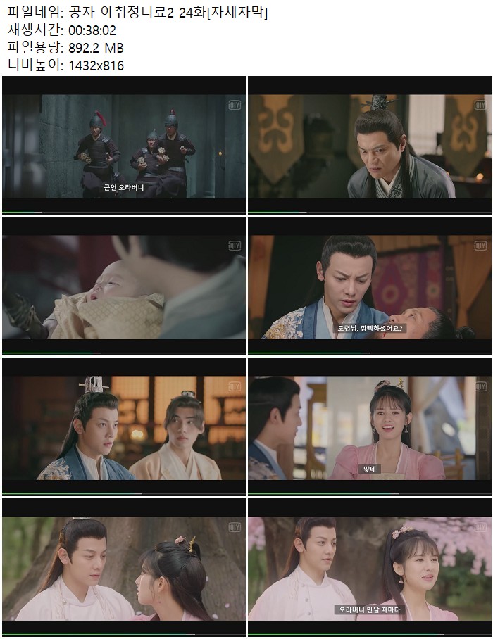 공자 아취정니료2 24화[자체자막]
