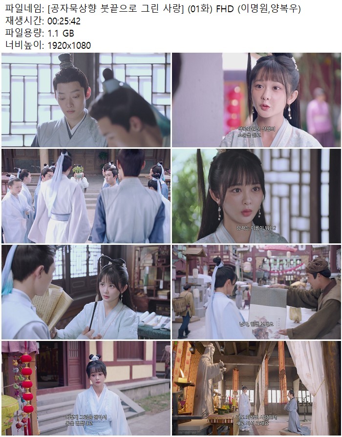 [공자묵상향 붓끝으로 그린 사랑] (01화) FHD (이명원,양복우)