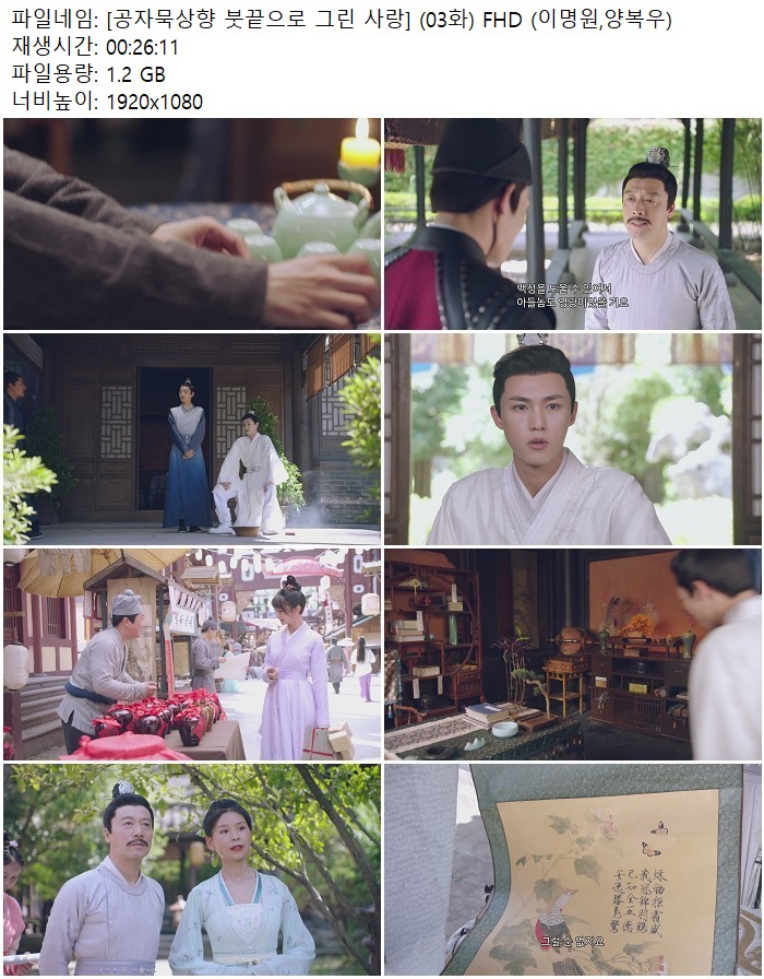[공자묵상향 붓끝으로 그린 사랑] (03화) FHD (이명원,양복우)