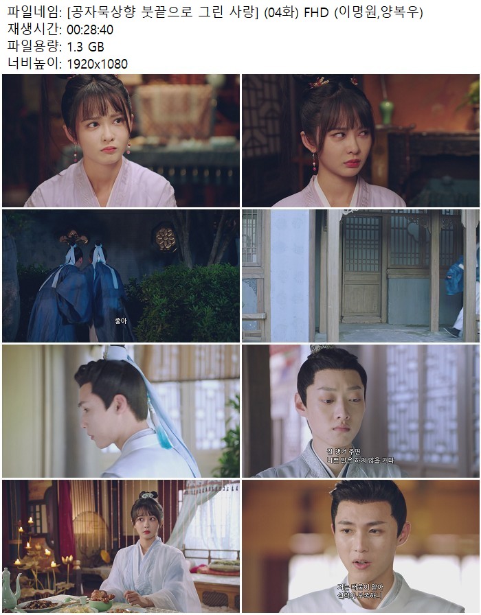 [공자묵상향 붓끝으로 그린 사랑] (04화) FHD (이명원,양복우)