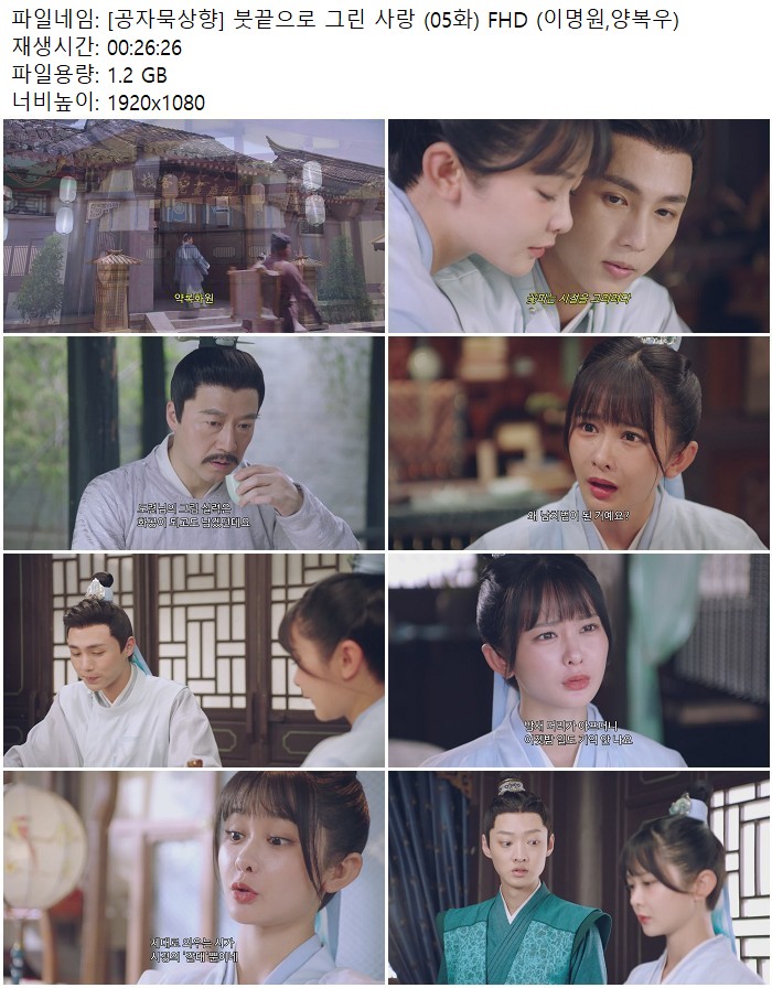 [공자묵상향] 붓끝으로 그린 사랑 (05화) FHD (이명원,양복우)