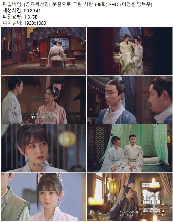 [공자묵상향] 붓끝으로 그린 사랑 (06화) FHD (이명원,양복우)