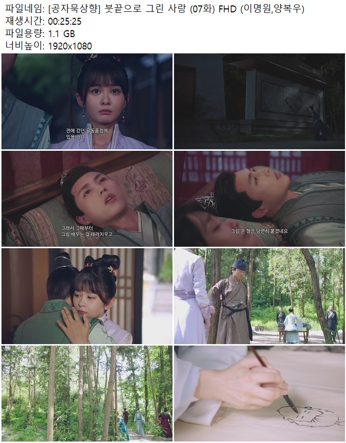 [공자묵상향] 붓끝으로 그린 사랑 (07화) FHD (이명원,양복우)